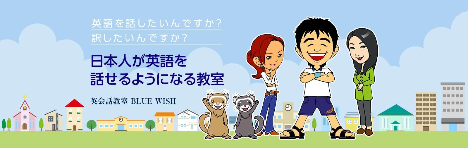 日本人講師が教える英会話スクール